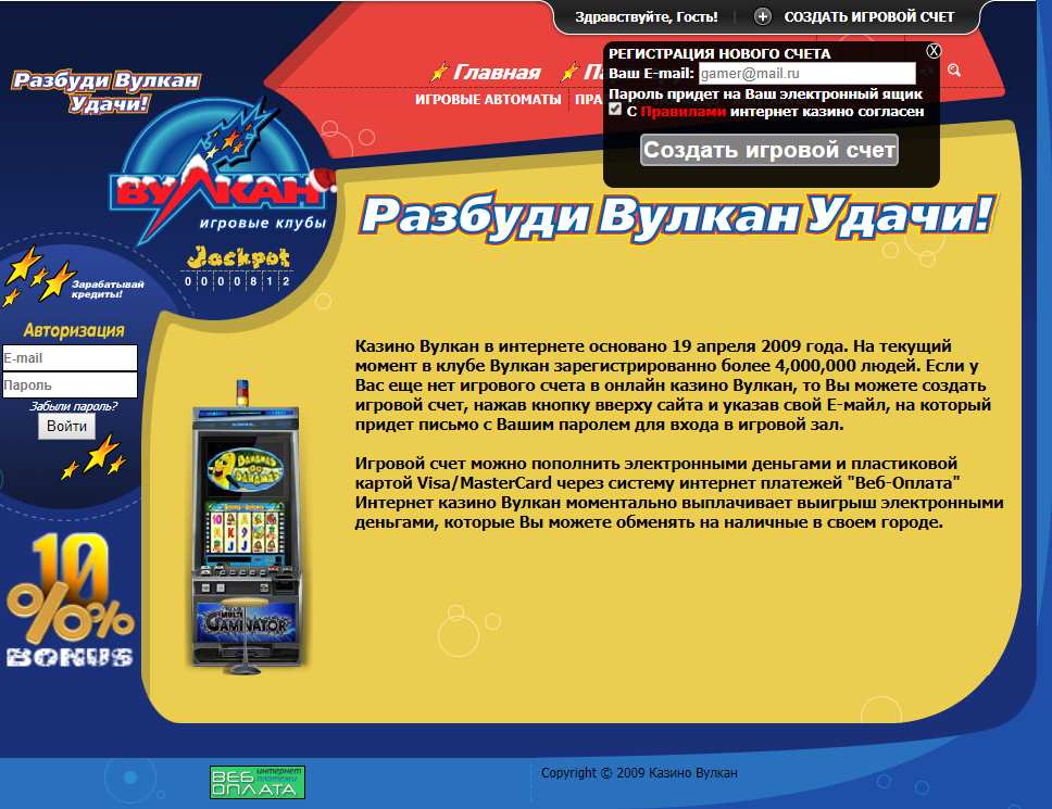вулкан su что это