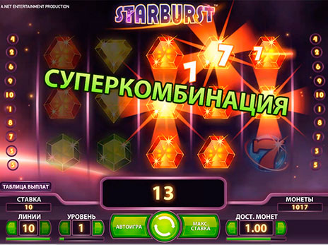 Игровые автоматы Starburst суперкомбинация